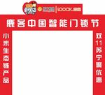 鹿客智能锁拱门