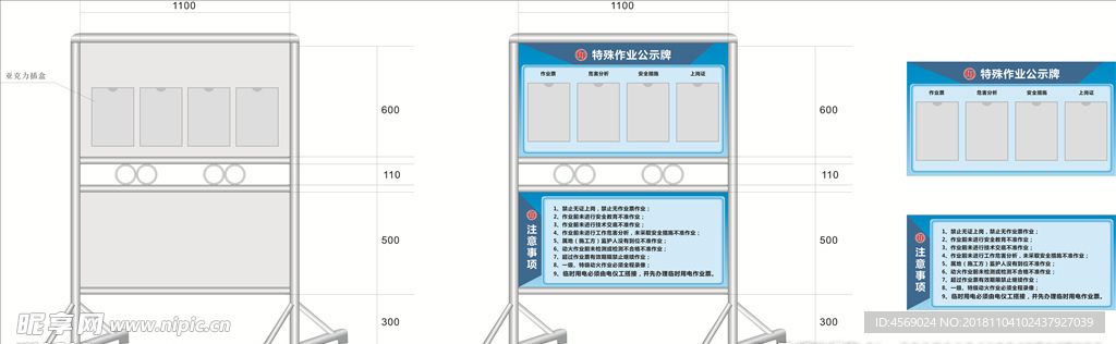 特殊作业公示牌