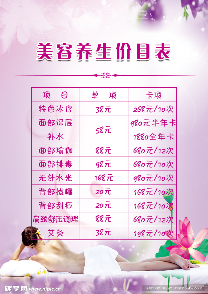 价目表