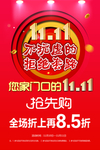 双十一海报