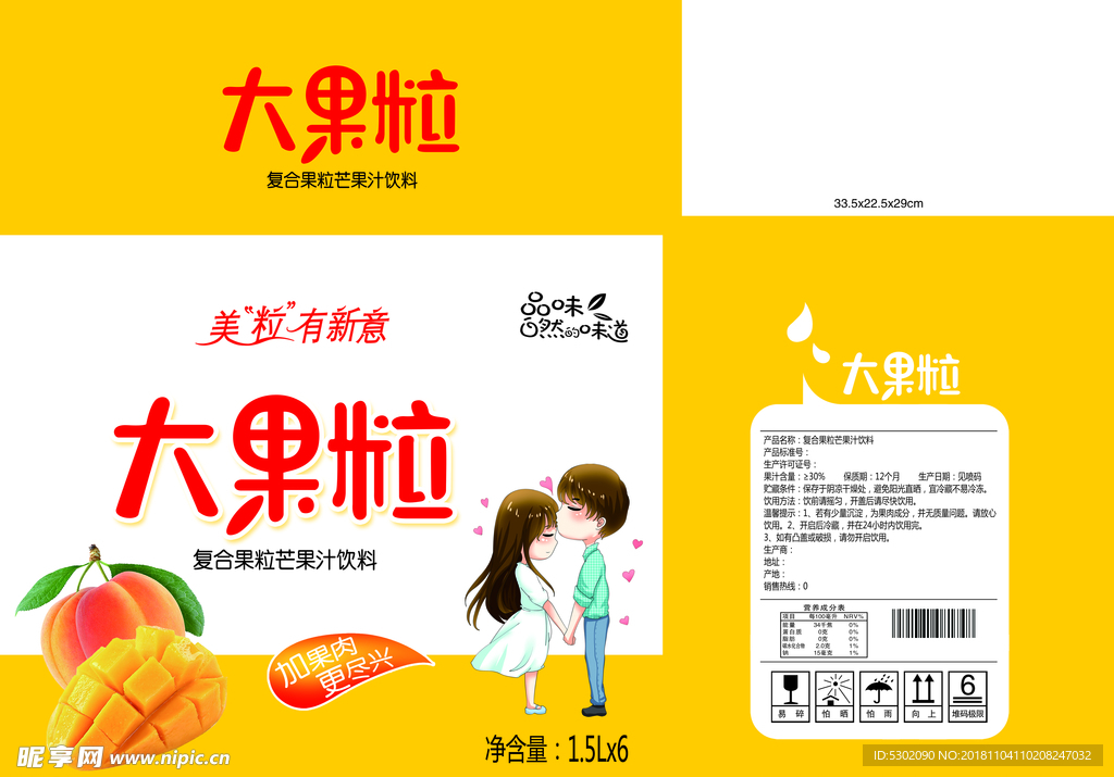 大果粒