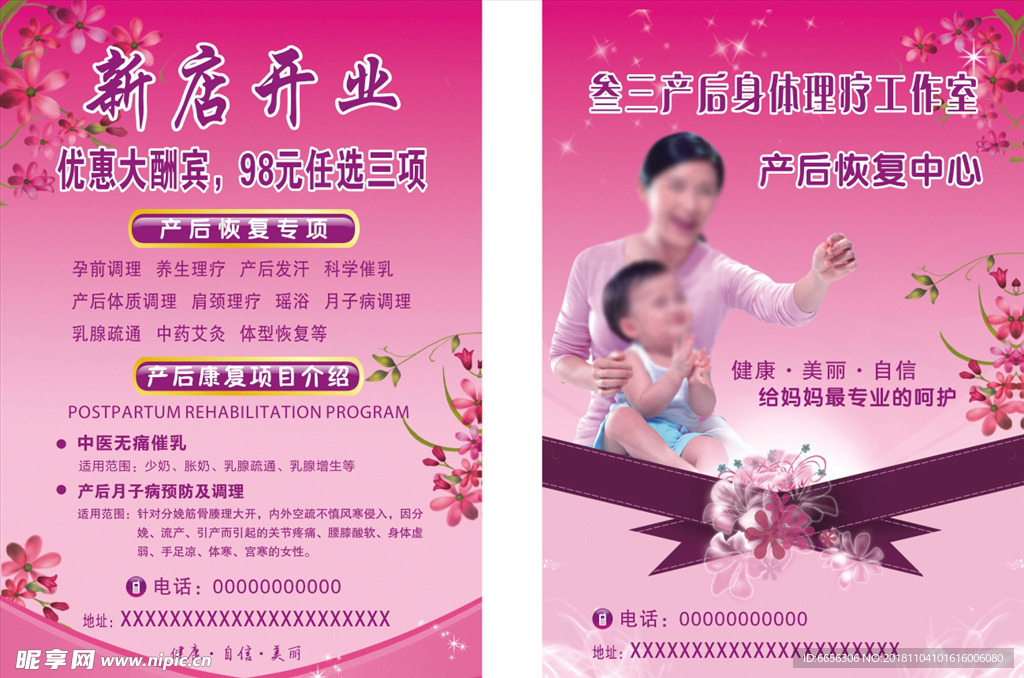 产后宣传单