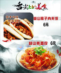 肉夹馍