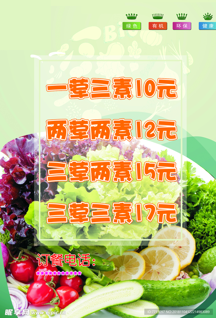 餐饮海报