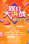双十一