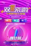 双十一