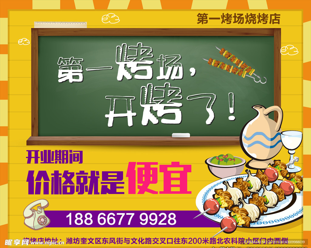 烧烤微信