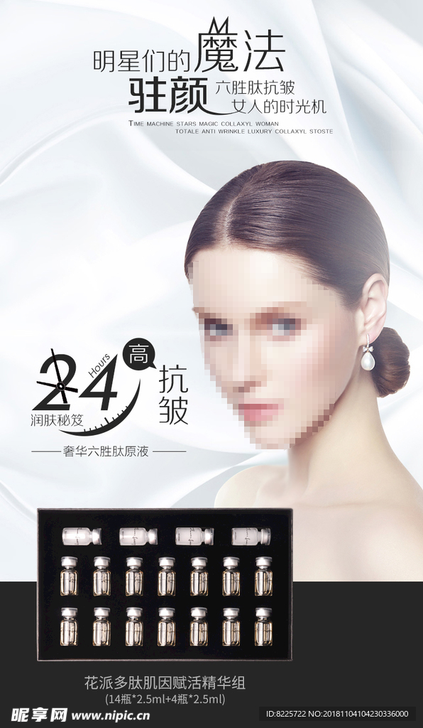 护肤品海报