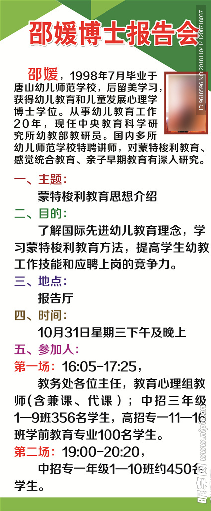 展架 背景