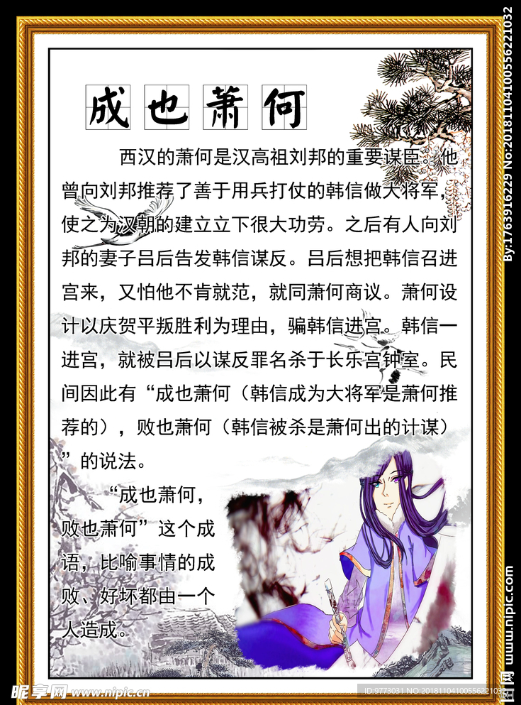 成语故事
