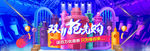 双11大促天猫活动全屏海报模版