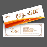 代金券