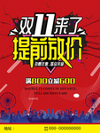 提前放价海报