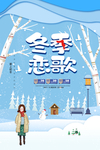 冬季促销海报