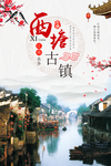 旅游 海报