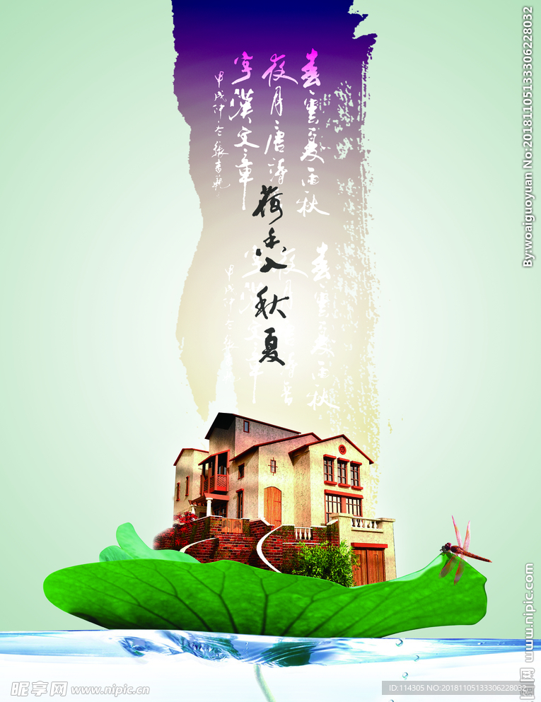 房地产广告-荷塘秋夏