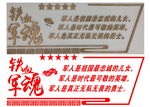 铁血军魂