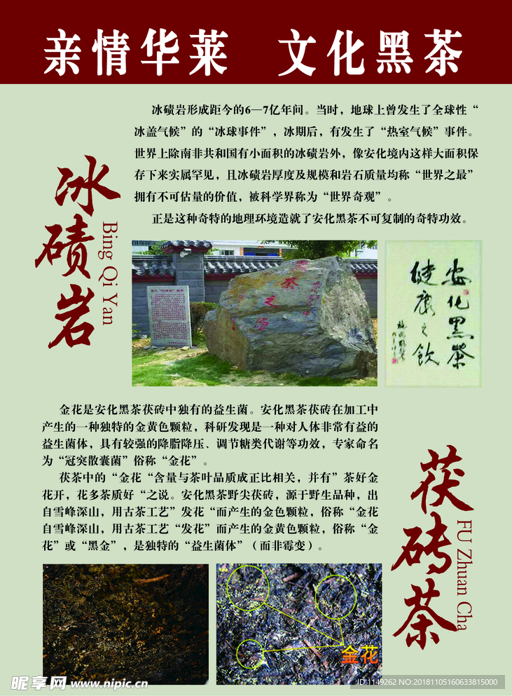 冰啧岩