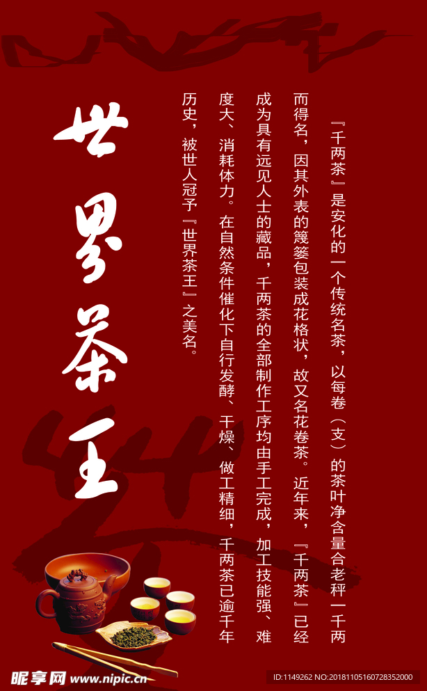 茶王