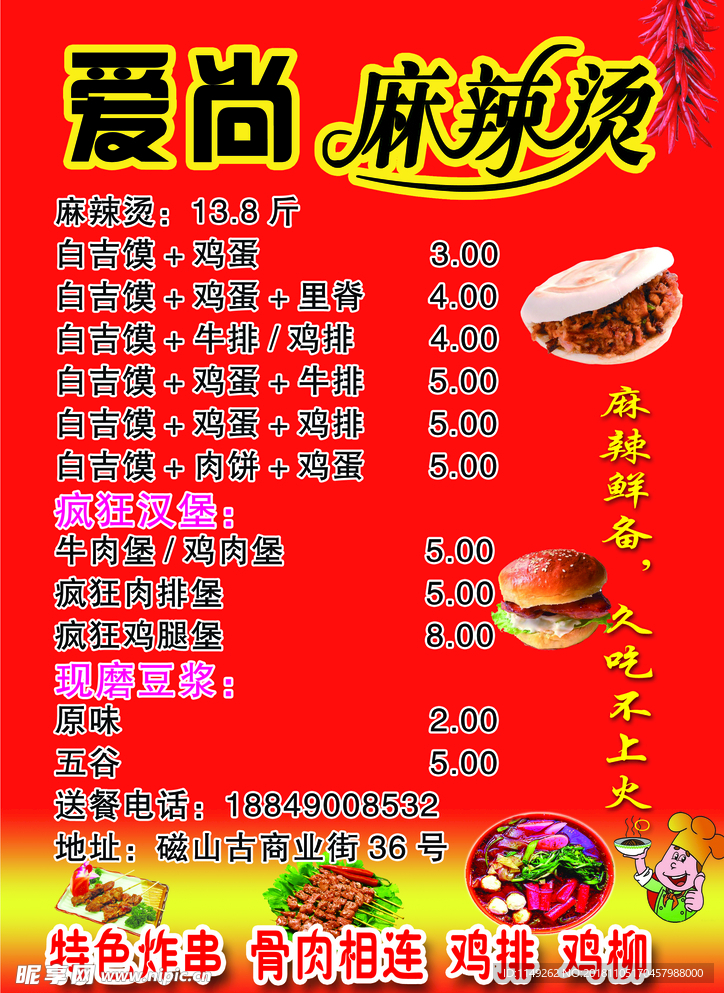 菜谱 菜单 美食 价目表 红色