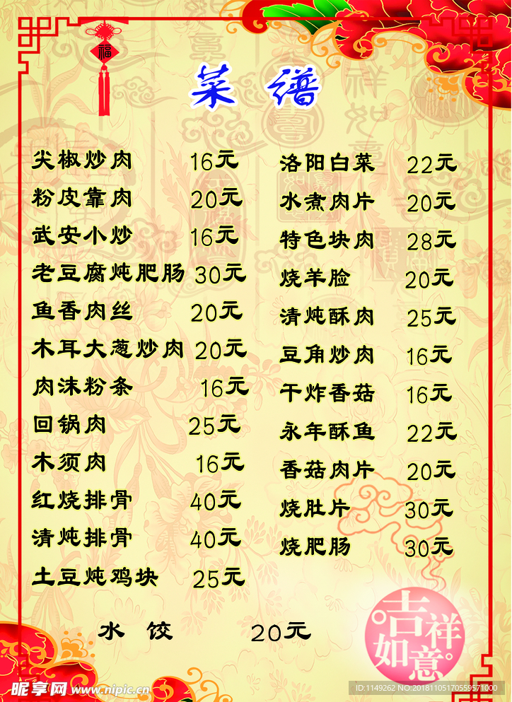 菜谱 菜单 美食 价目表 红色