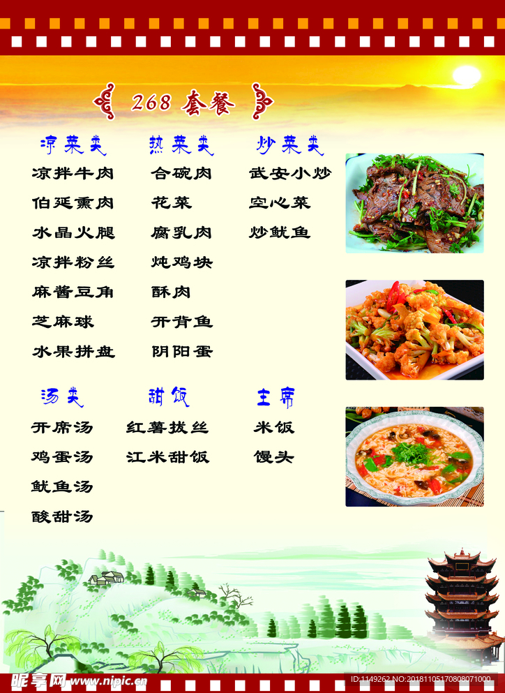 菜谱 菜单 美食 价目表 红色