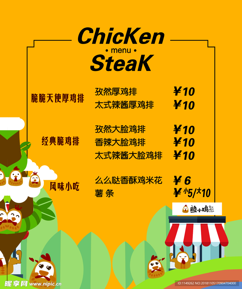 菜谱 菜单 美食 价目表 红色