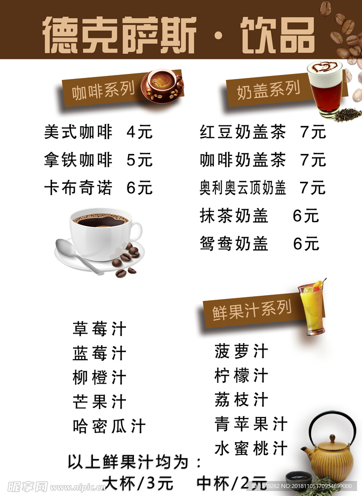 菜谱 菜单 美食 价目表 红色