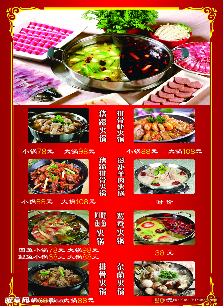 菜谱 菜单 美食 价目表 红色