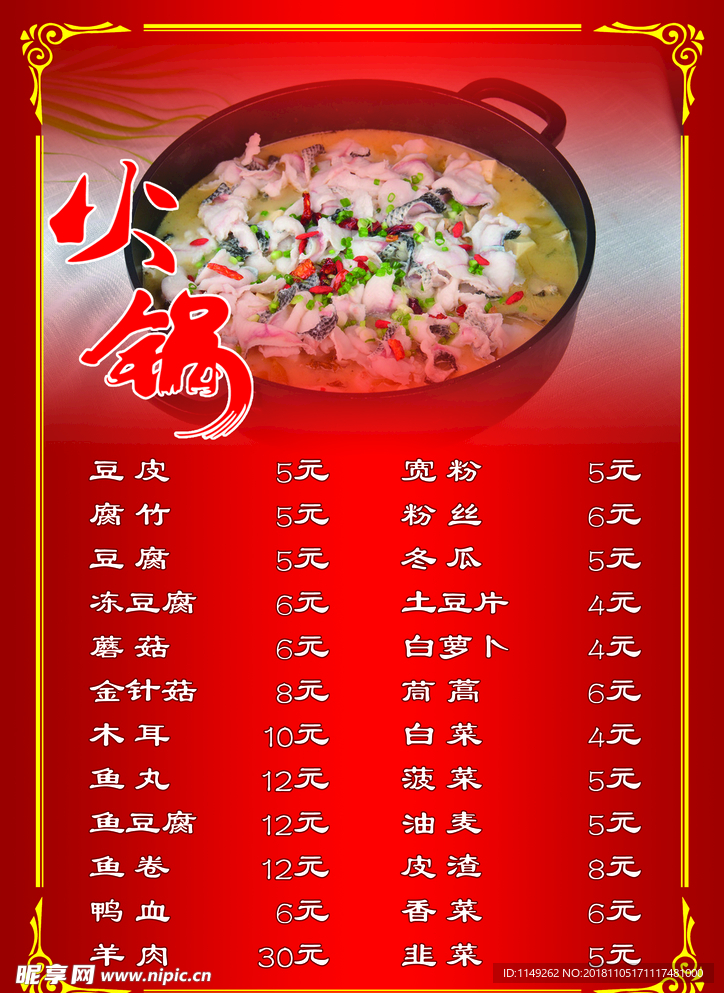 菜单 菜谱 美食 红色 价目表
