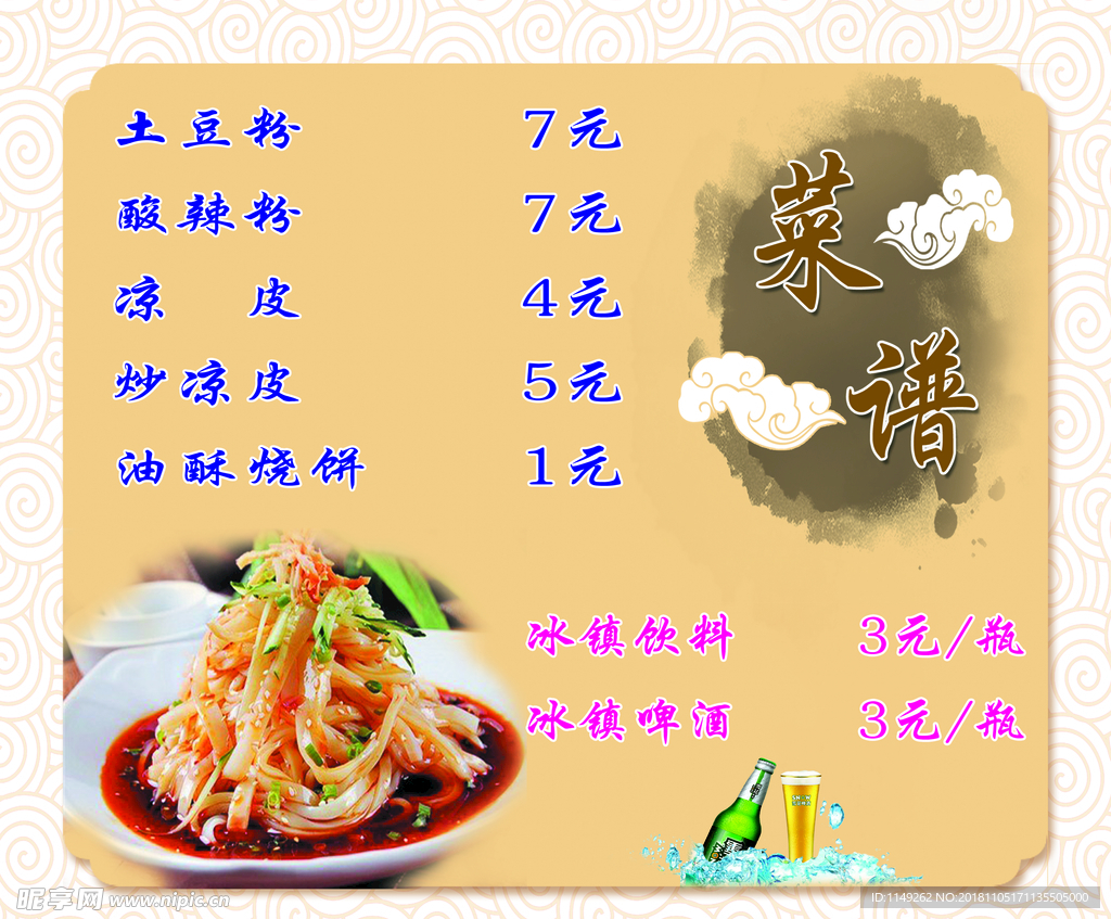 菜单 菜谱 美食 红色 价目表