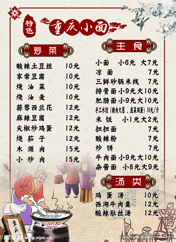小面 美食 菜谱 菜单 边框