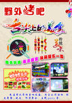 烤吧
