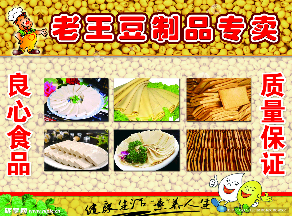 老王豆制品专卖 良心食品 质量