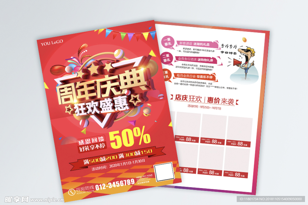 周年庆