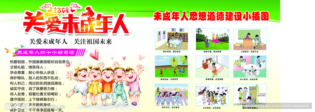 关爱未成年人