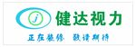 健达视力