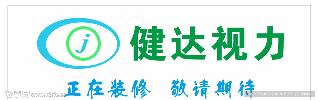 健达视力