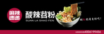 酸辣粉