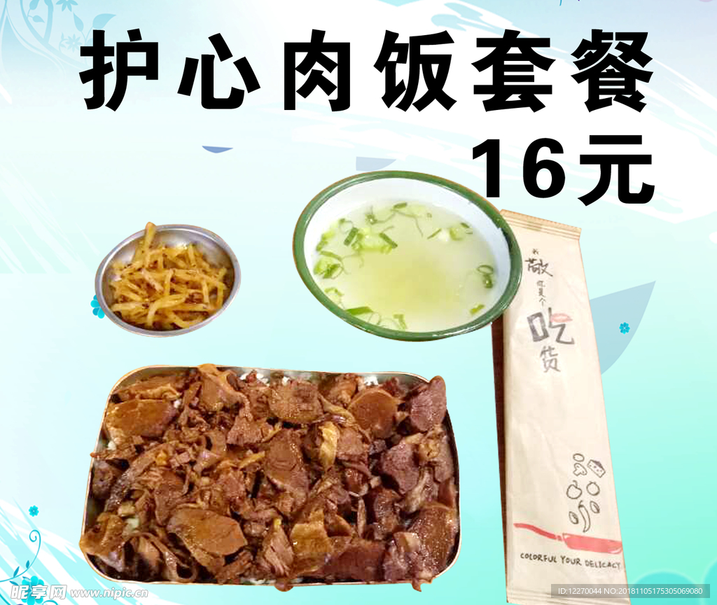 烤护心肉摄影图__传统美食_餐饮美食_摄影图库_昵图网nipic.com