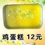 鸡蛋糕