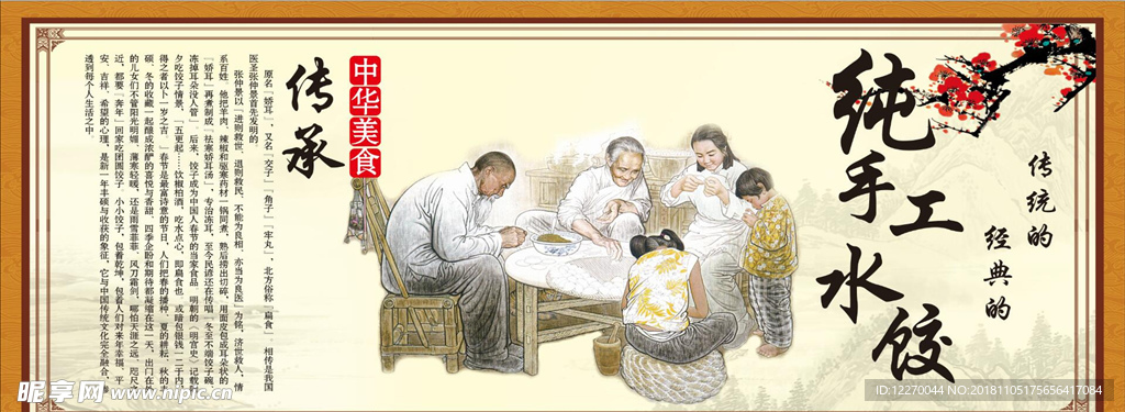 纯手工水饺