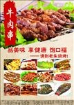 牛肉串