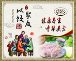 以饺聚友