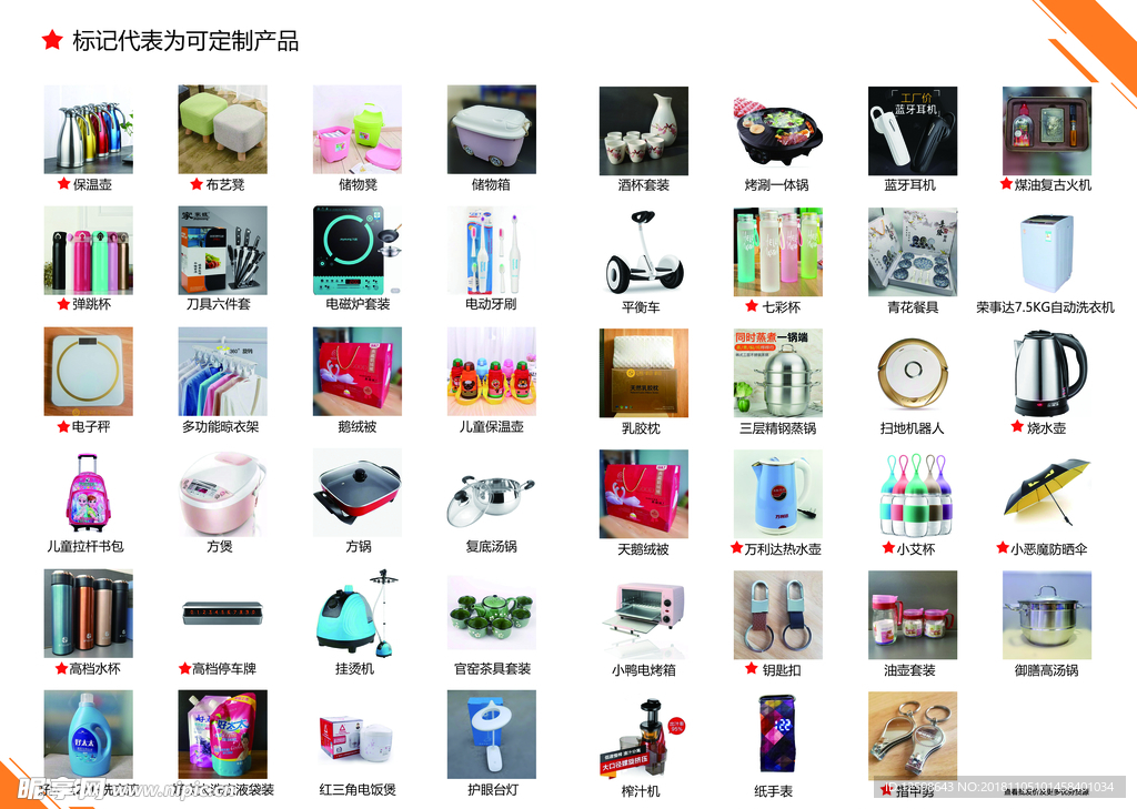 定制产品单页  日用百货