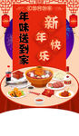 新年快乐 年货