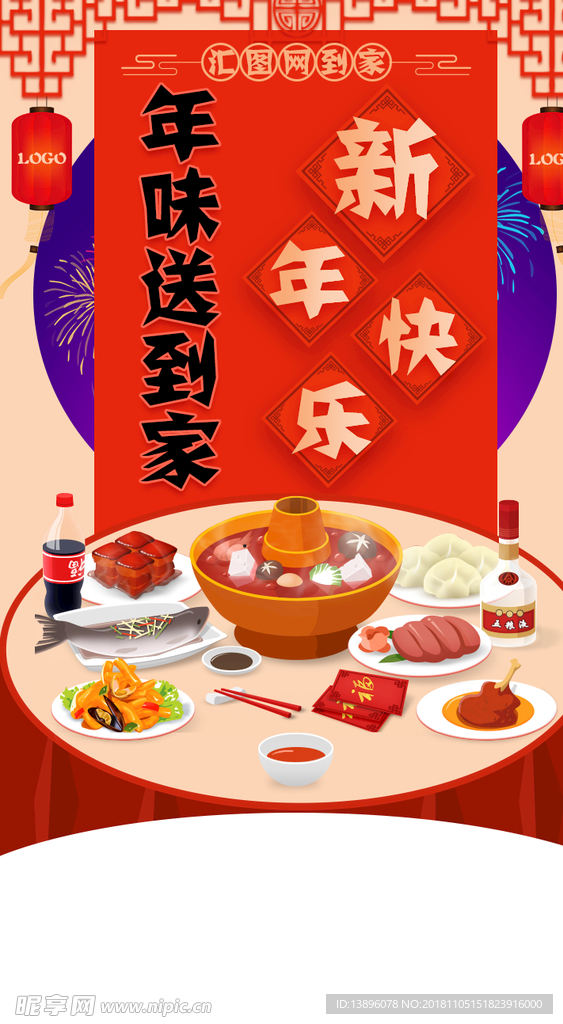 新年快乐 年货