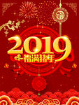 2019海报
