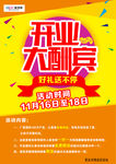 开业大酬宾