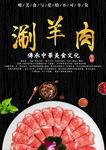 刷羊肉
